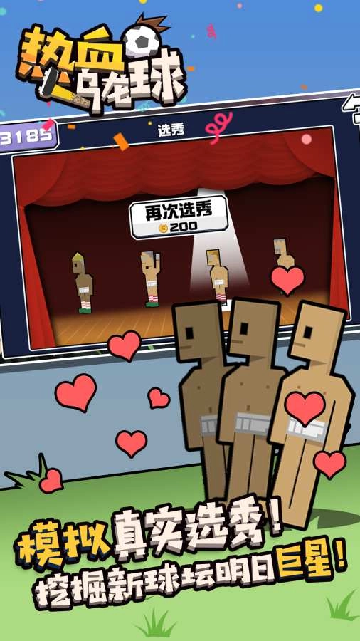 热血乌龙球游戏纯净最新版图1