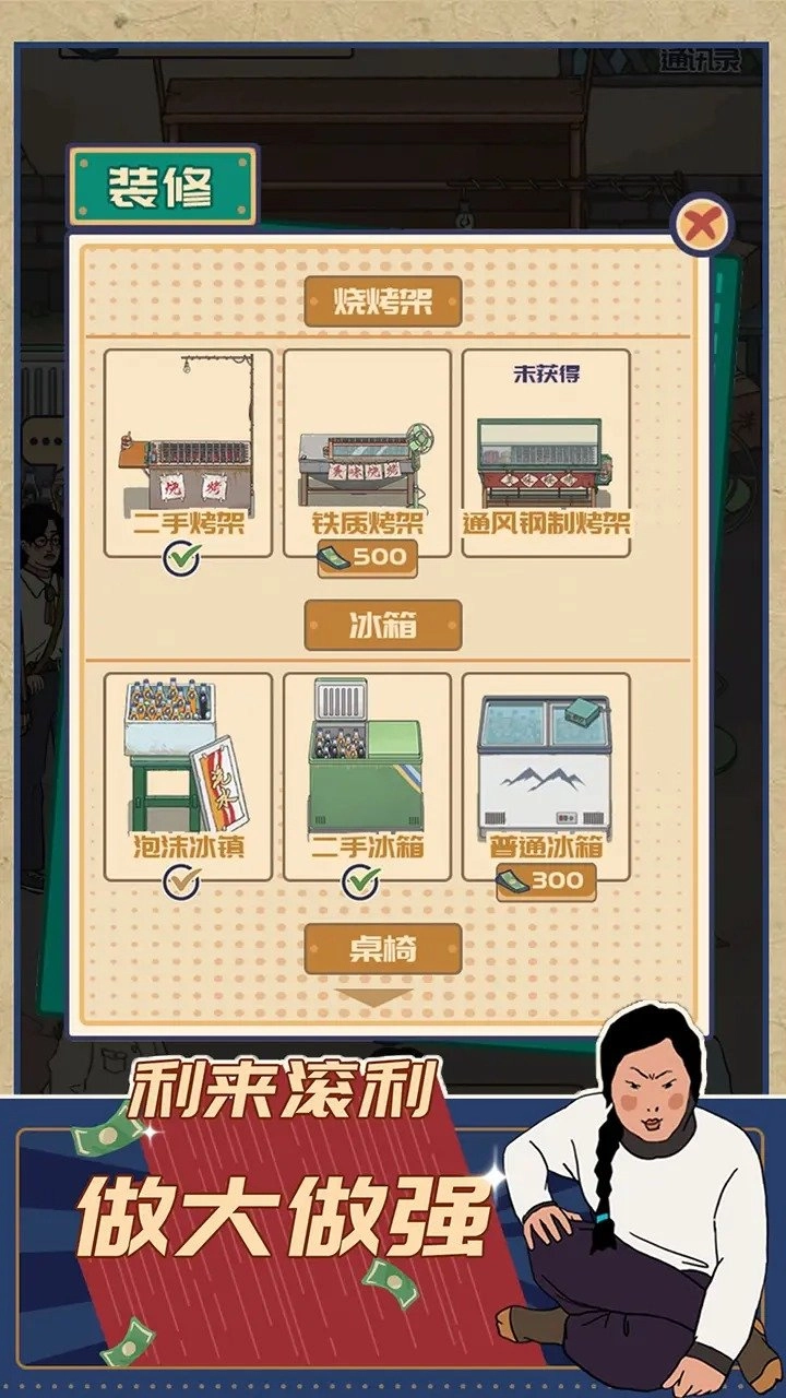 时光烧烤摊直装游戏版图1