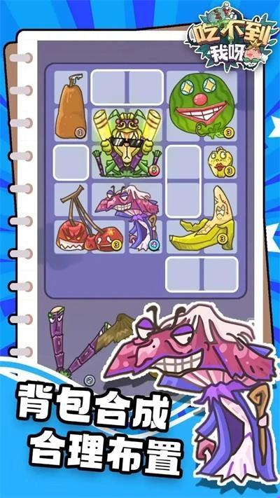 吃不到我呀游戏绿色版图2