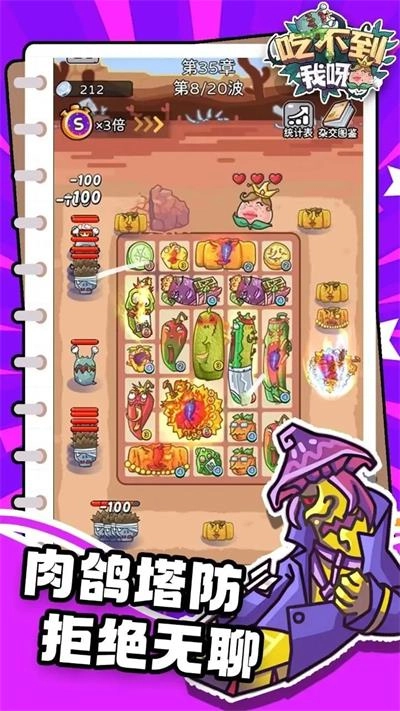 吃不到我呀游戏绿色版图3