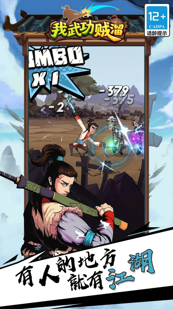 我武功贼溜安卓官方版图2