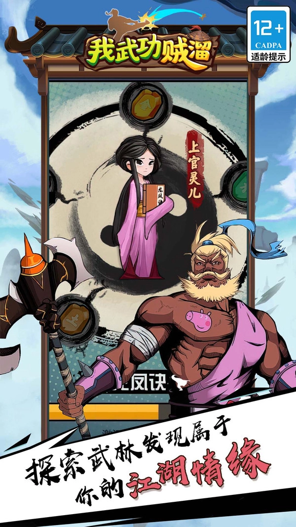 我武功贼溜安卓官方版图3