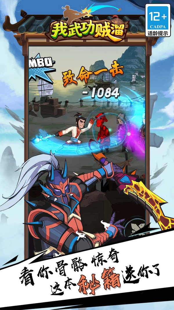 我武功贼溜安卓官方版图1