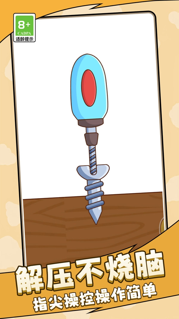 最爽解压器游戏安装包图2