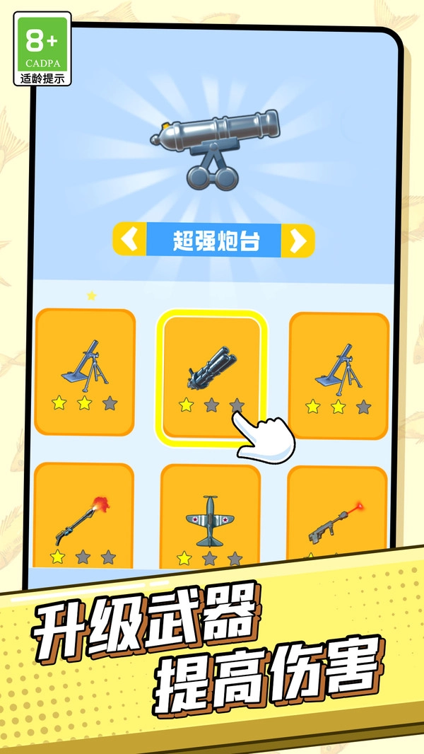 我射击无敌手安卓版图1