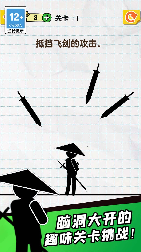 划线机智小能手免费版图1