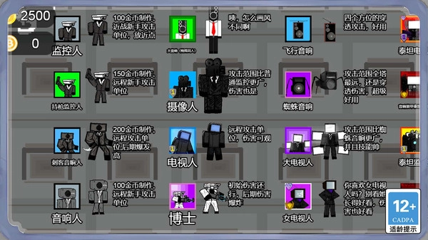 疯狂马桶人入侵游戏安装包图4