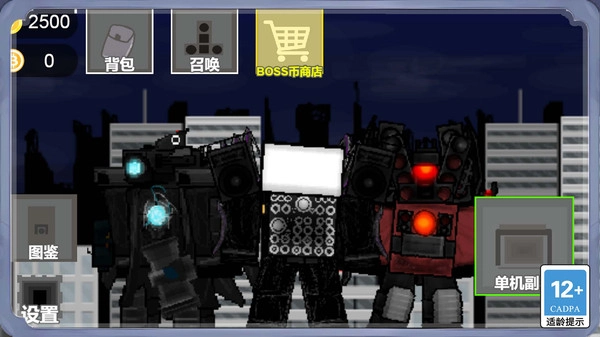 疯狂马桶人入侵游戏安装包图3