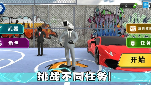 马桶人大决斗正版图1