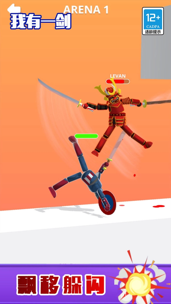 我有一剑游戏官方版图1