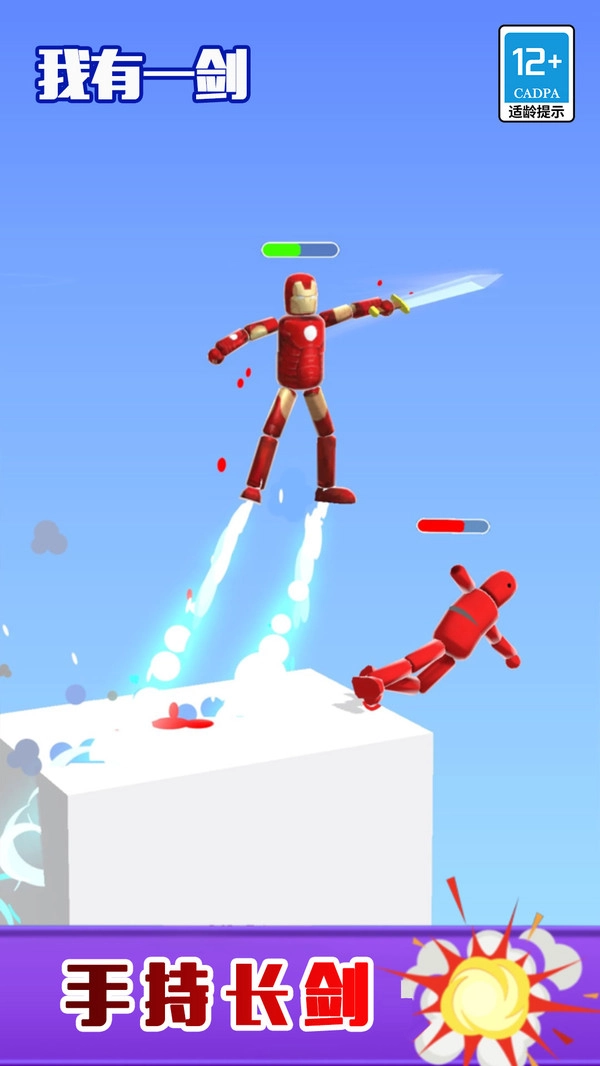 我有一剑游戏官方版图3