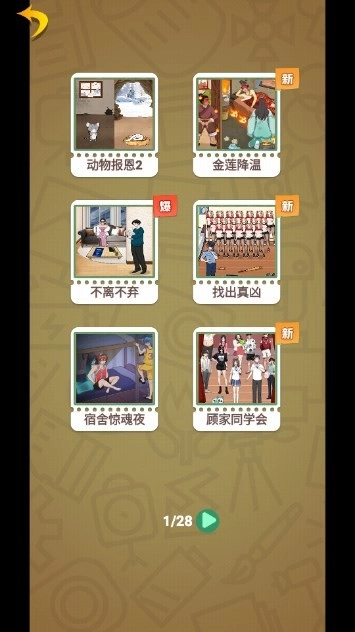 脑洞创造营游戏正版图1