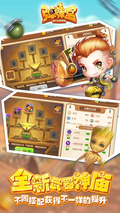 弹弹堂安卓官方版图2