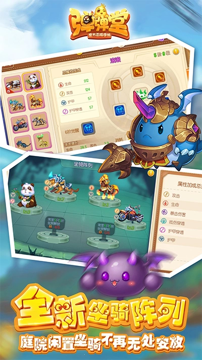 弹弹堂安卓官方版图5