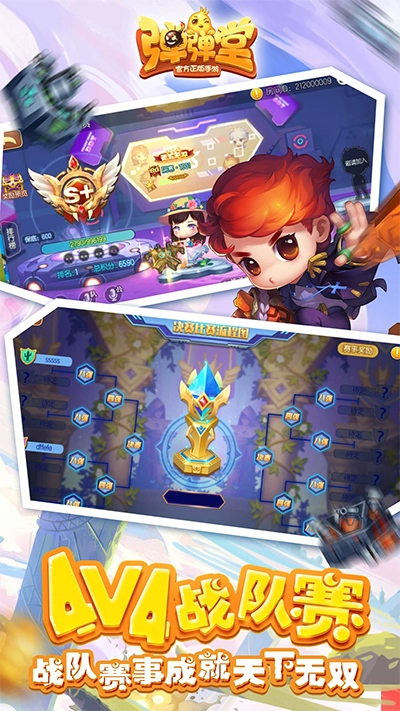 弹弹堂安卓官方版图4