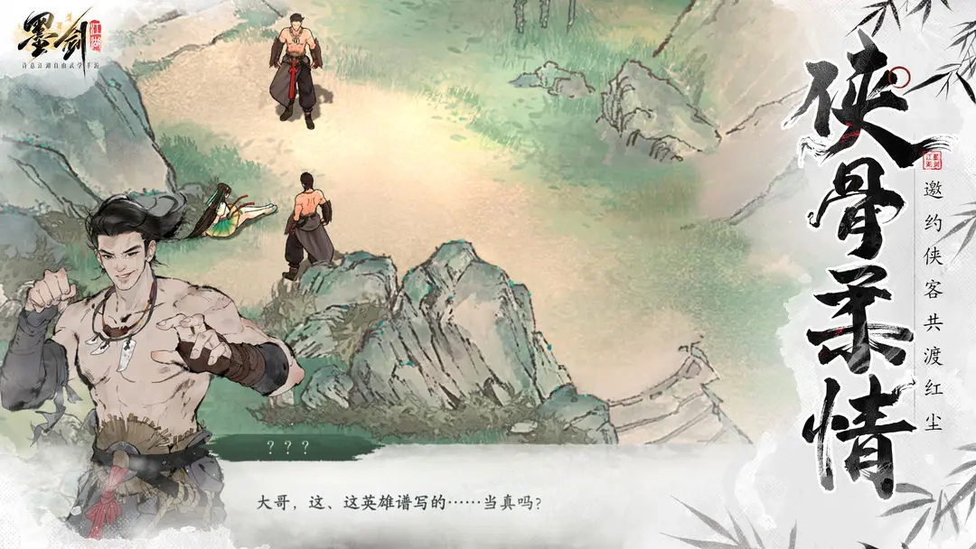 墨剑江湖最新免费版图4