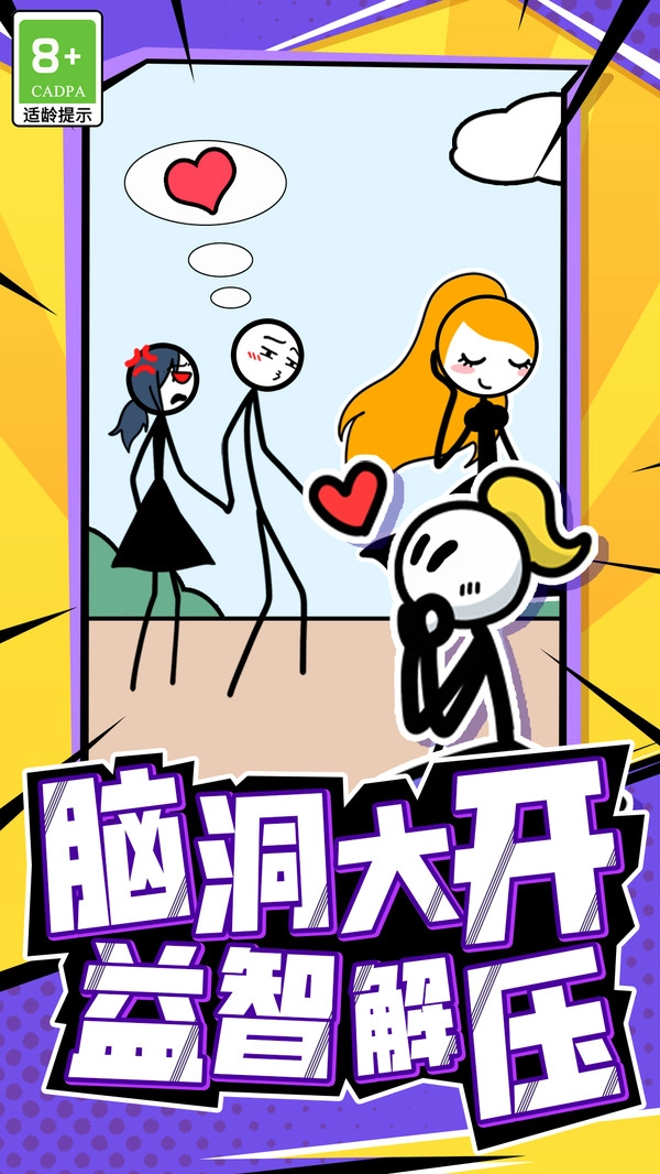 火柴人头脑风暴官方版图3