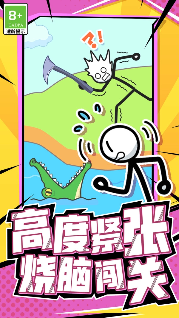 火柴人头脑风暴官方版图2