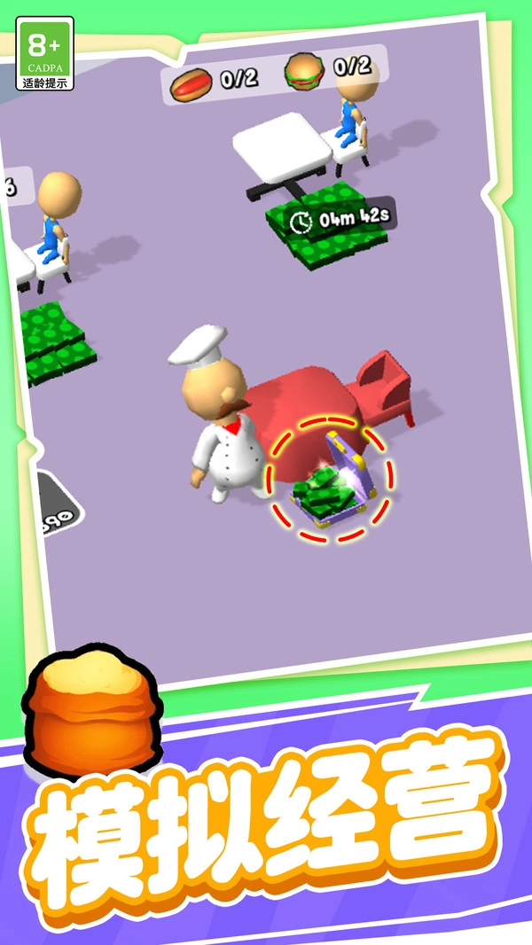 天才小当家手机最新版图3