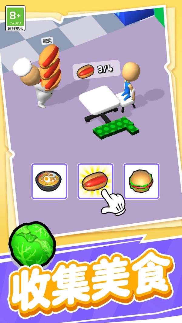 天才小当家手机最新版图1