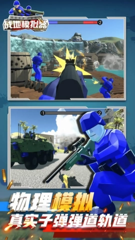 红蓝兵人战地模拟手机版图2