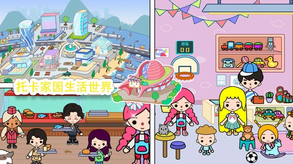 托卡家园生活世界最新版图1
