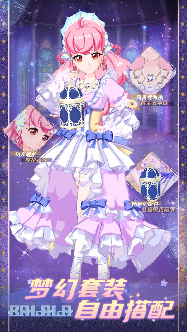 巴啦啦美颜公主安卓官方版图3