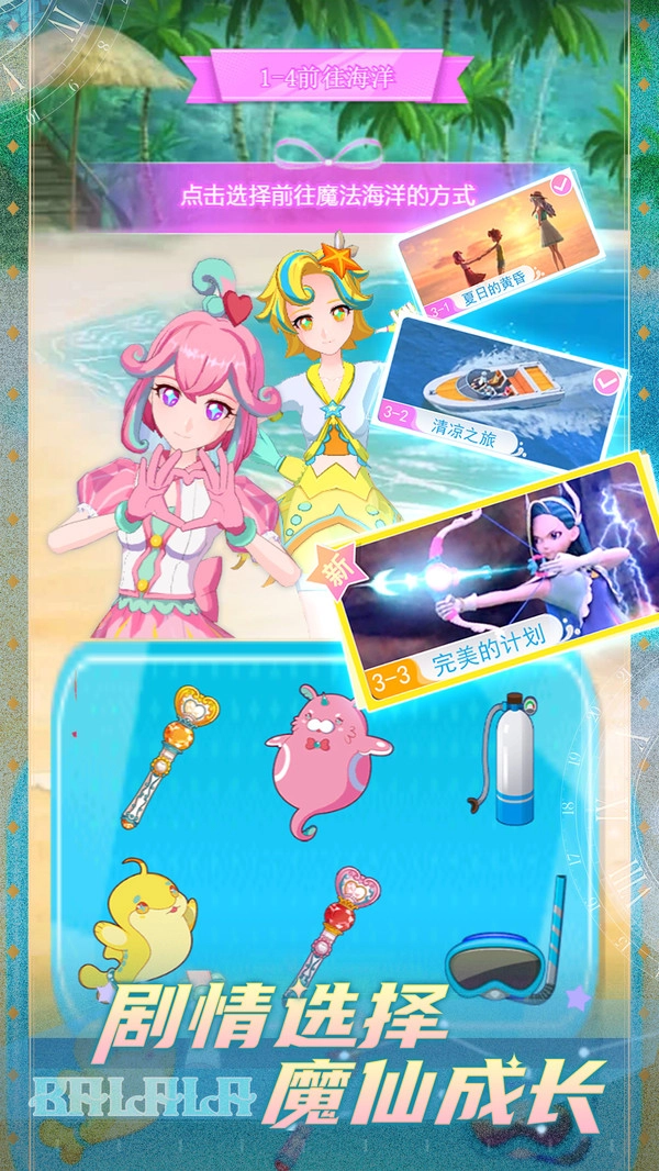 巴啦啦美颜公主安卓官方版图4