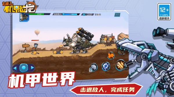 火柴人机甲恐龙游戏纯净最新版图2