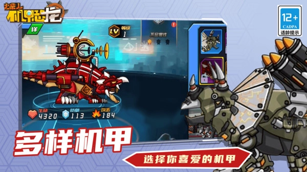 火柴人机甲恐龙游戏纯净最新版图4