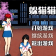 男生女生躲猫猫游戏纯净最新版