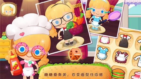 糖糖餐厅最新版图4