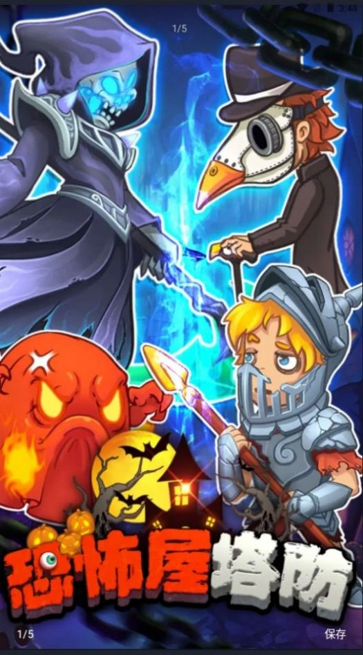 恐怖屋塔防游戏官方最新版图2