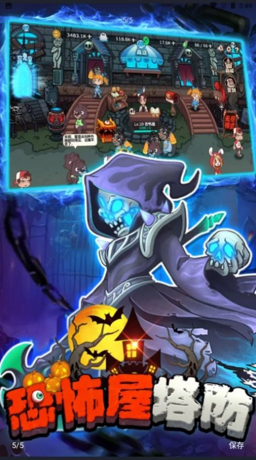 恐怖屋塔防游戏官方最新版图1