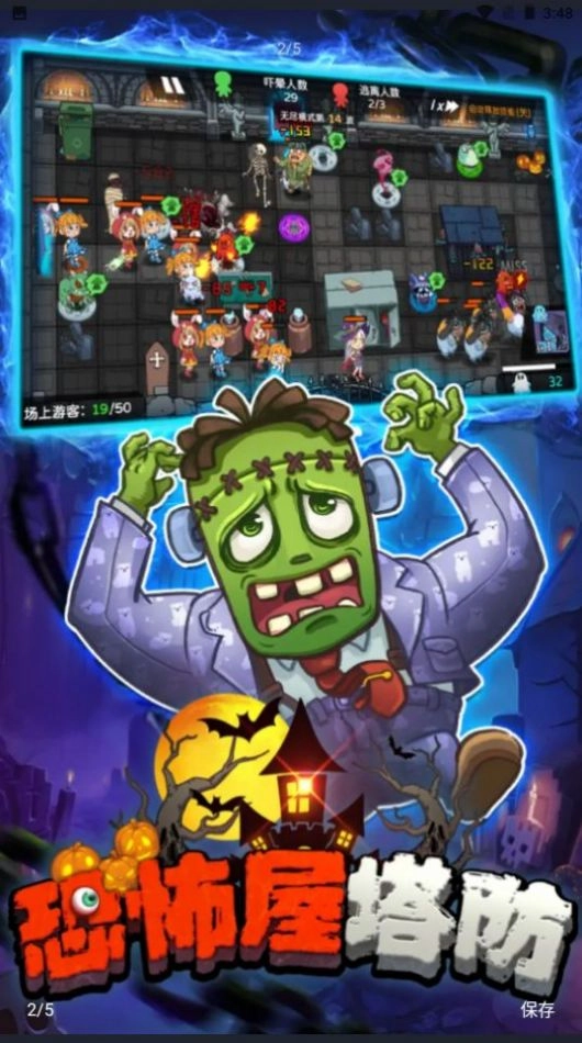 恐怖屋塔防游戏官方最新版图3