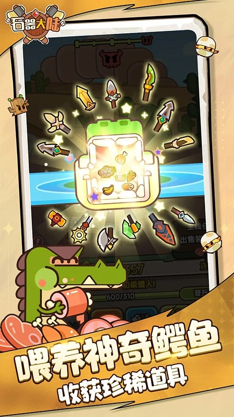 石器大陆免费原版图2