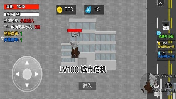 小监控人进化直装游戏版图2