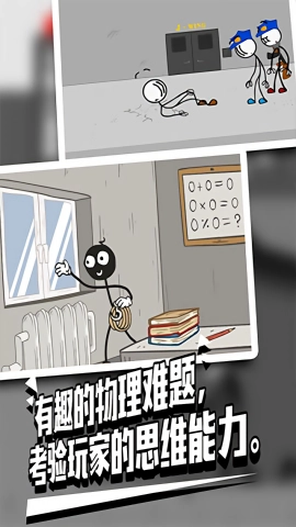 火柴人越狱2安卓版图1