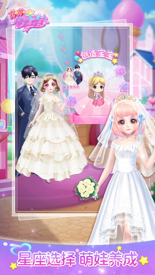 莎莎公主梦手机免费版图1