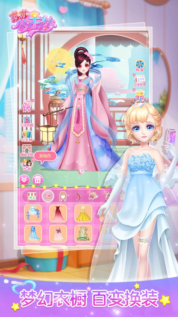 莎莎公主梦手机免费版图2
