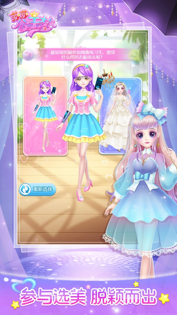 莎莎公主梦手机免费版图3