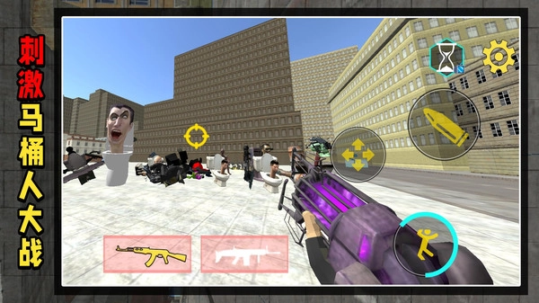 马桶人出击最新版图1