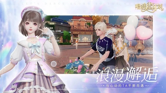 唱舞星计划安卓免费版图3