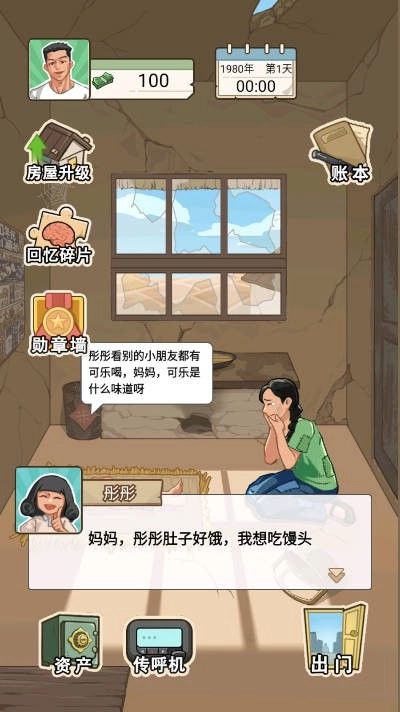 重生改造逆袭游戏安装包图1