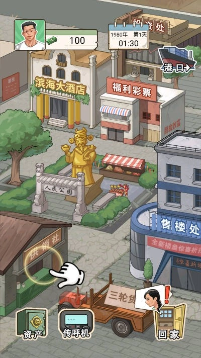 重生改造逆袭游戏安装包图2