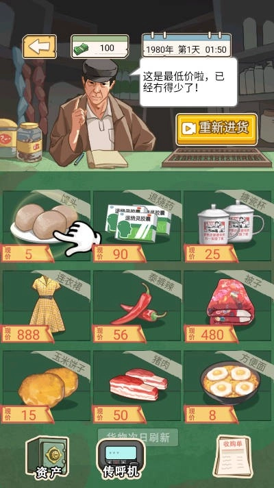 重生改造逆袭游戏安装包图3