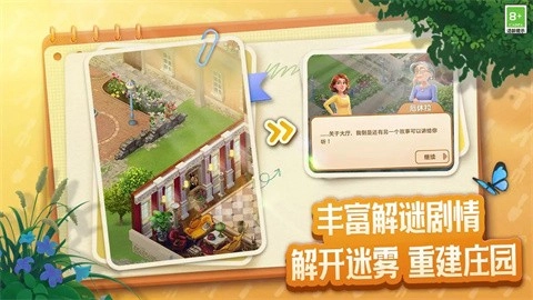 庄园合合国际服手机最新版图1