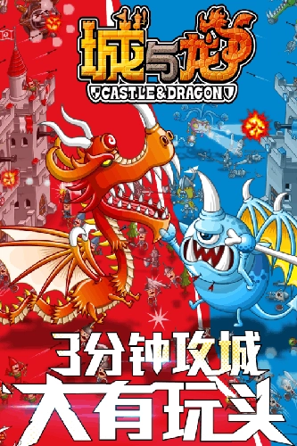 城与龙游戏官方版图1