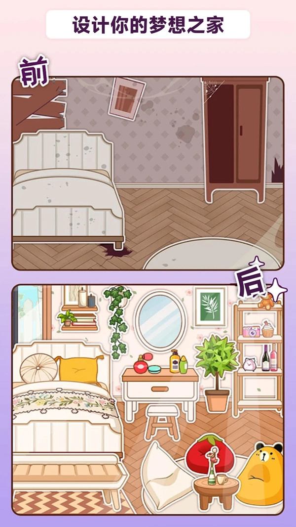 布置小家手游版图2