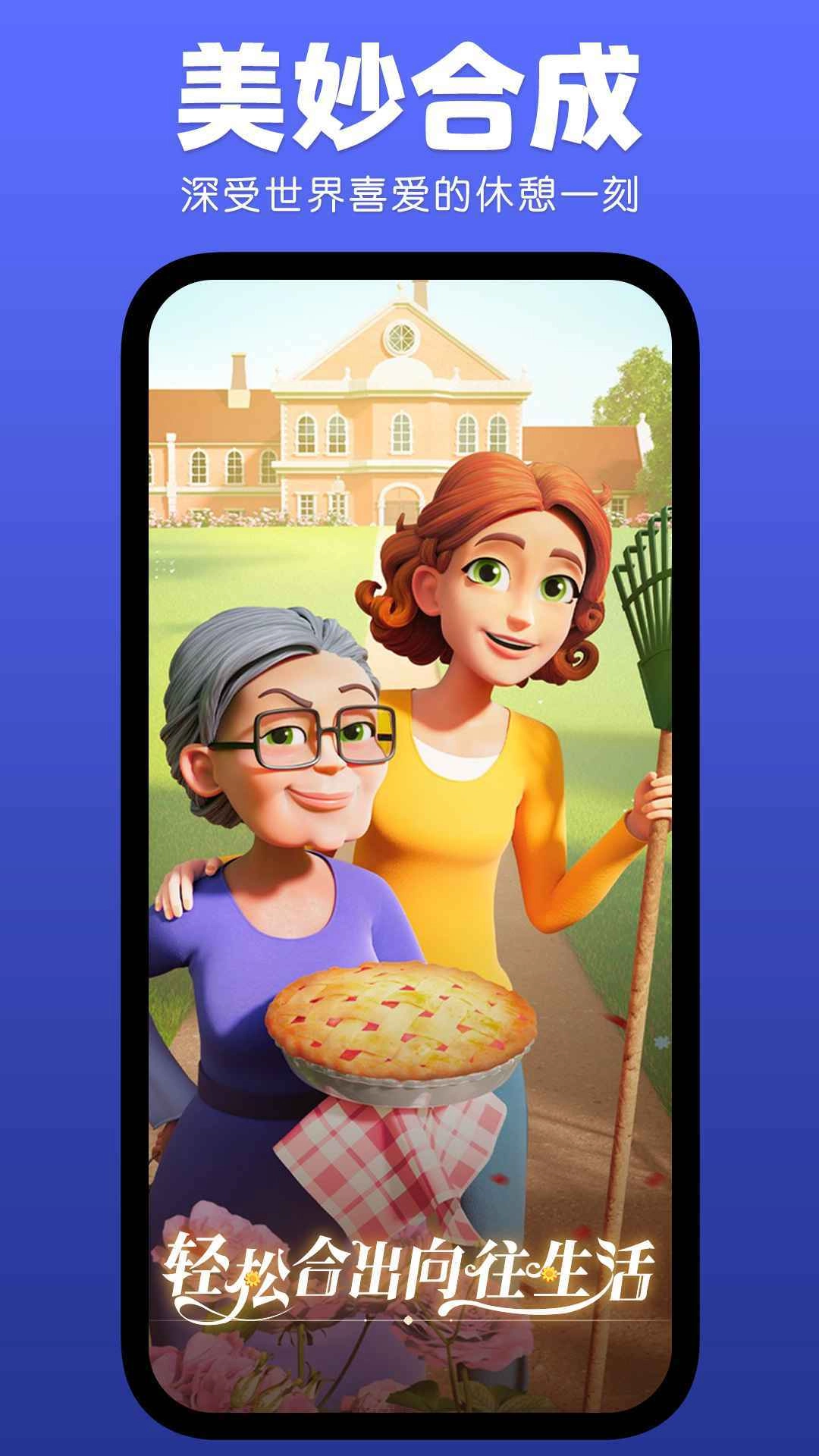 庄园合合手机版图5